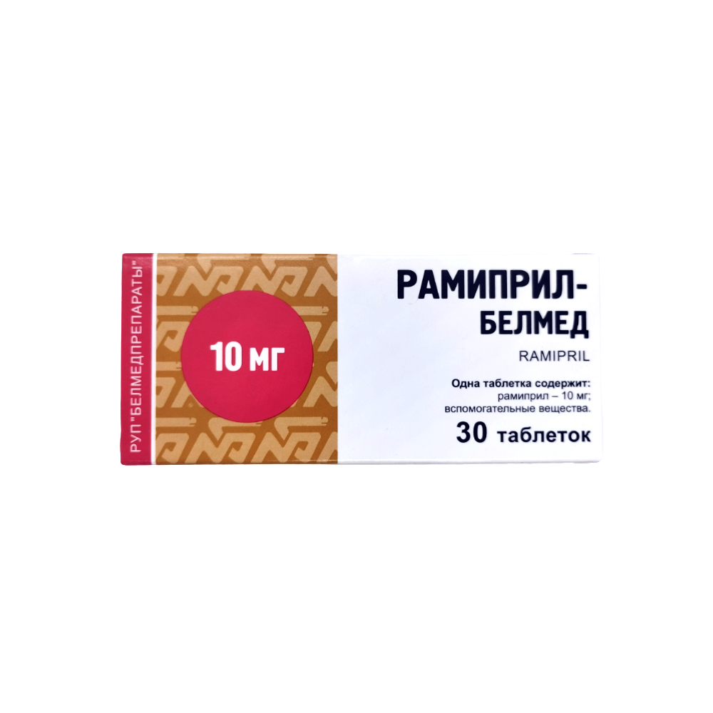 Рамиприл-Белмед таблетки 10мг упаковка №30