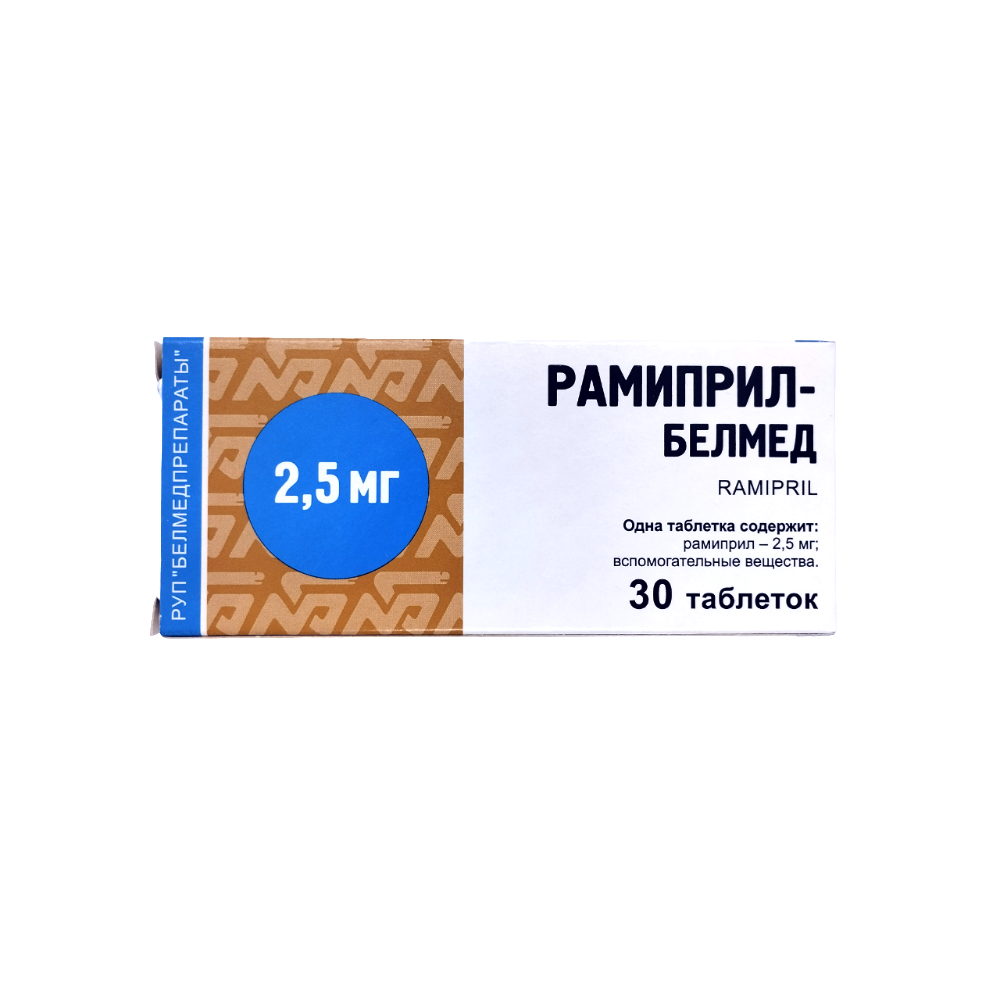 Рамиприл-Белмед таблетки 2,5мг упаковка №30