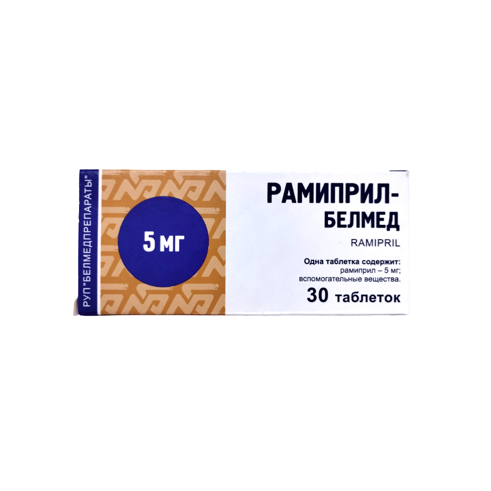 Рамиприл-Белмед таблетки 5мг упаковка №30