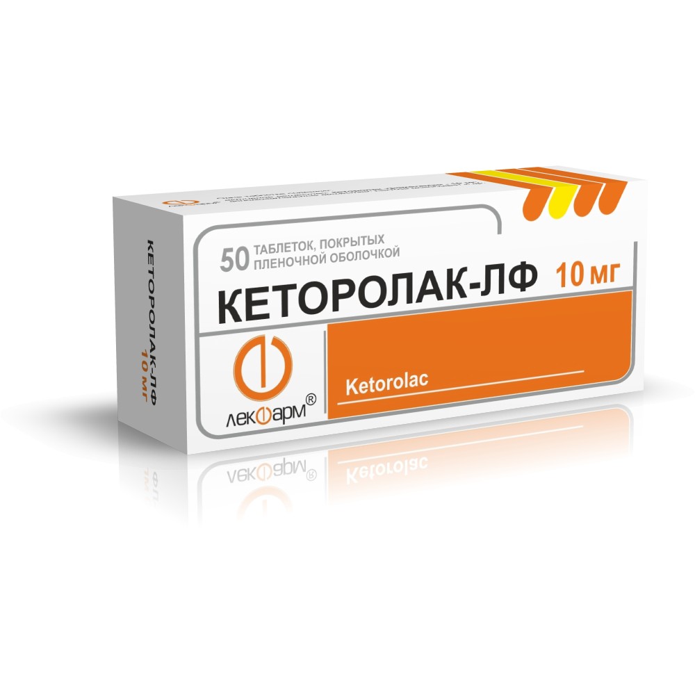 Кеторолак-ЛФ таблетки п/о 10мг упаковка №50