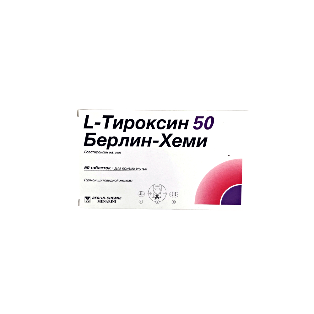 L-Тироксин 50 Берлин-Хеми таблетки 50мкг упаковка №50