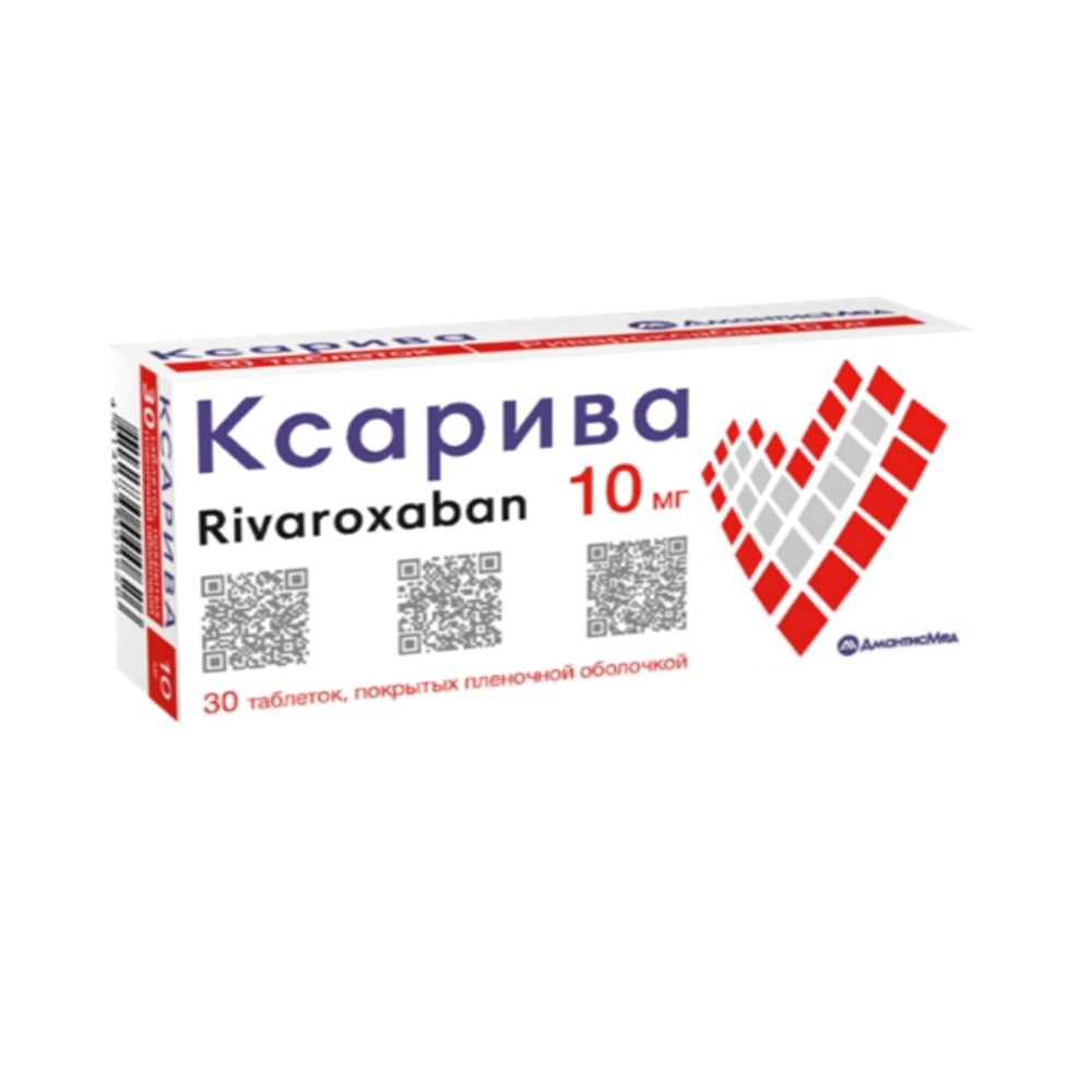 Ксарива таблетки п/о 10мг упаковка №30