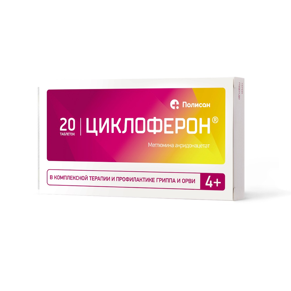 Циклоферон таблетки п/о, кишечнораств. 150мг упаковка №20