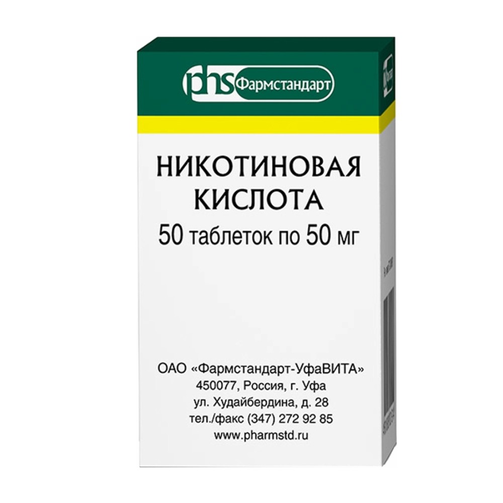 Никотиновая кислота таблетки 50мг упаковка №50