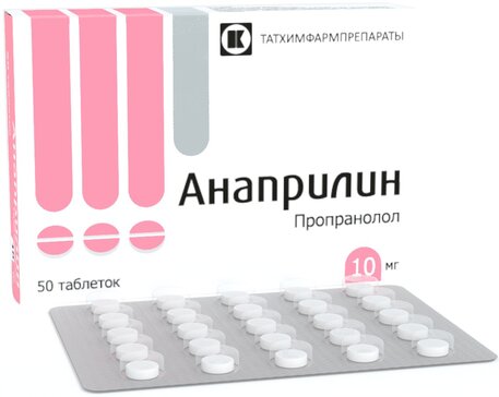 Анаприлин таблетки 10мг упаковка №50