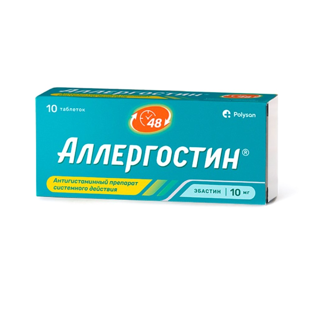 Аллергостин таблетки п/о 10мг упаковка №10