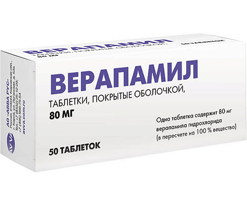 Верапамил таблетки п/о 80мг упаковка №50