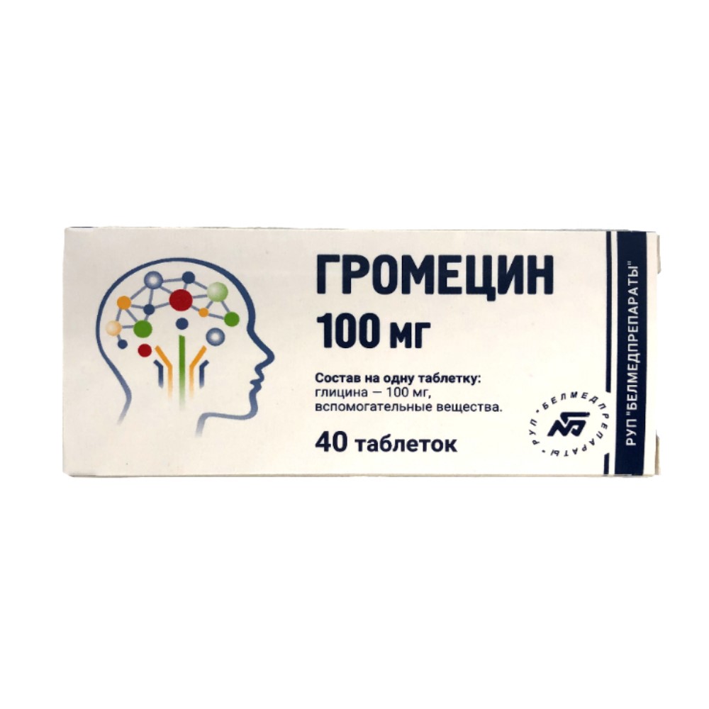 Громецин таблетки подъязычные 100мг упаковка №40