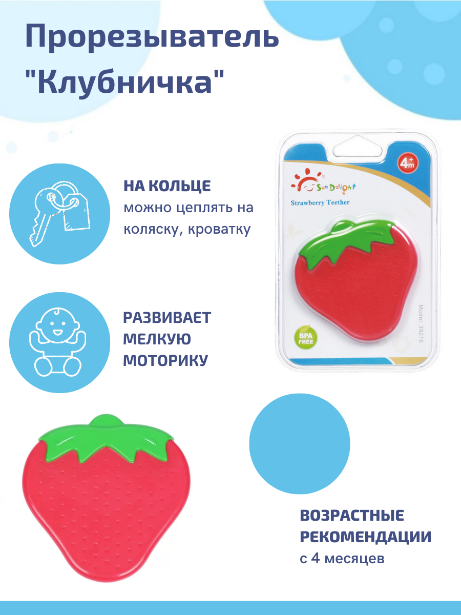 Игрушка-прорезыватель силиконовый клубника арт.39216