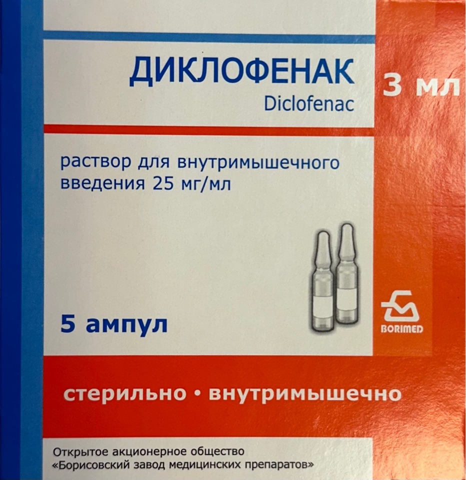 Диклофенак р-р для инъекций в/м 25мг/мл 3мл ампулы №5
