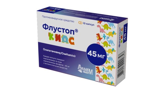 Флустоп КИДС капсулы 45мг упаковка №10