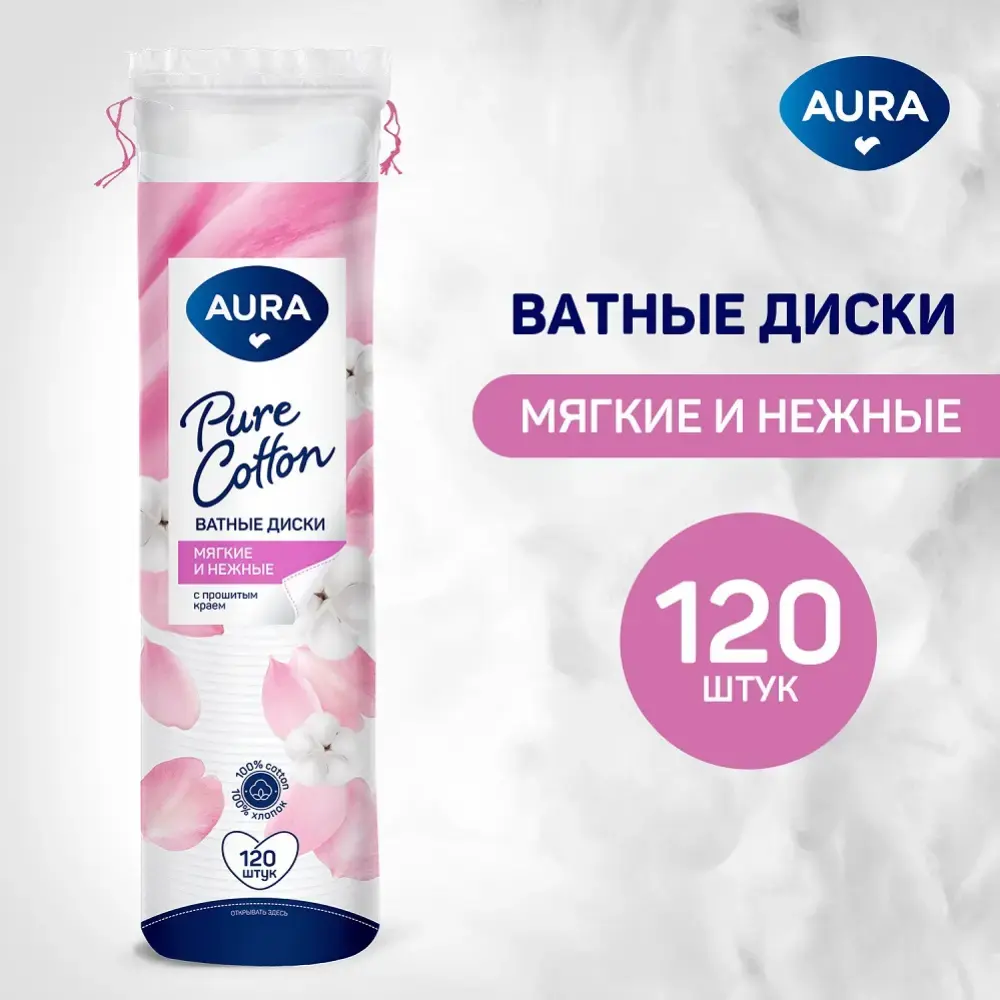 Диски ватные AURA №120