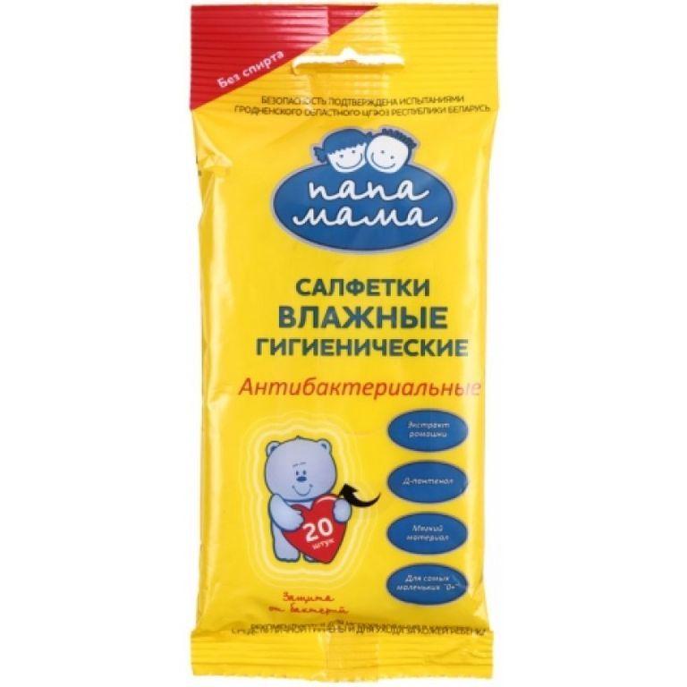 Салфетки влажные антибактериальные ПАПА МАМА 20шт.