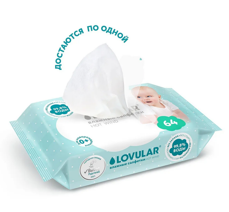 Салфетки влажные детские LOVULAR HOT WIND 64 шт