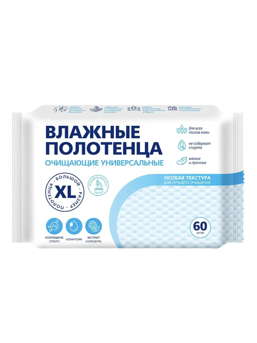 Полотенца влажные очищающие универсальные №60