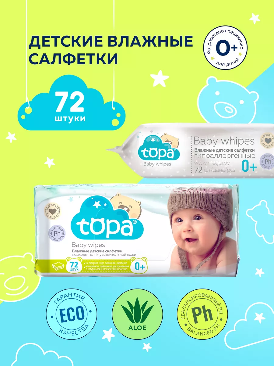 Салфетки влажные детские Тора №72