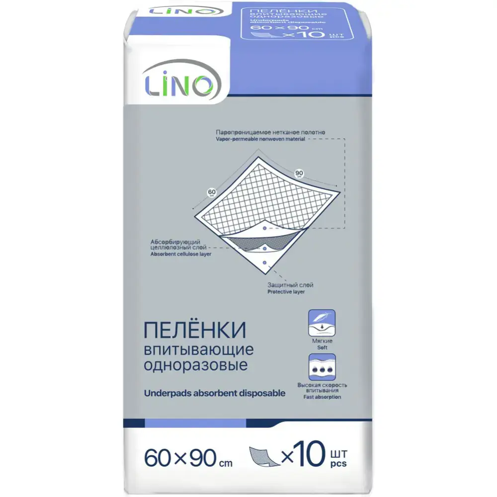Пеленки впитывающие одноразовые Lino 60Х90см №10