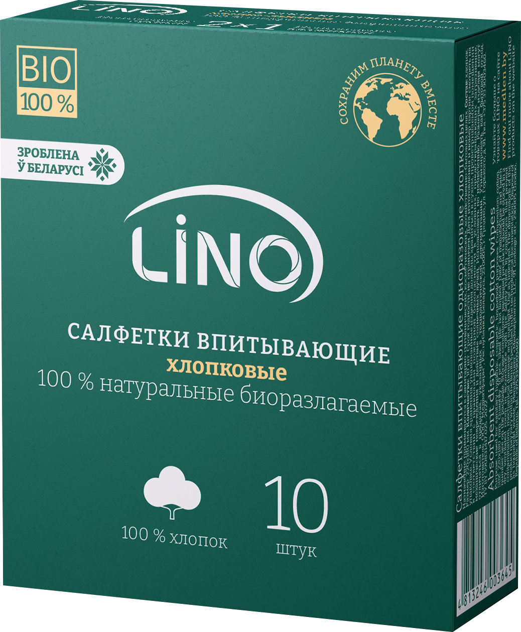 Салфетки впитывающие одноразовые хлопковые LINO бум.тв.уп №10