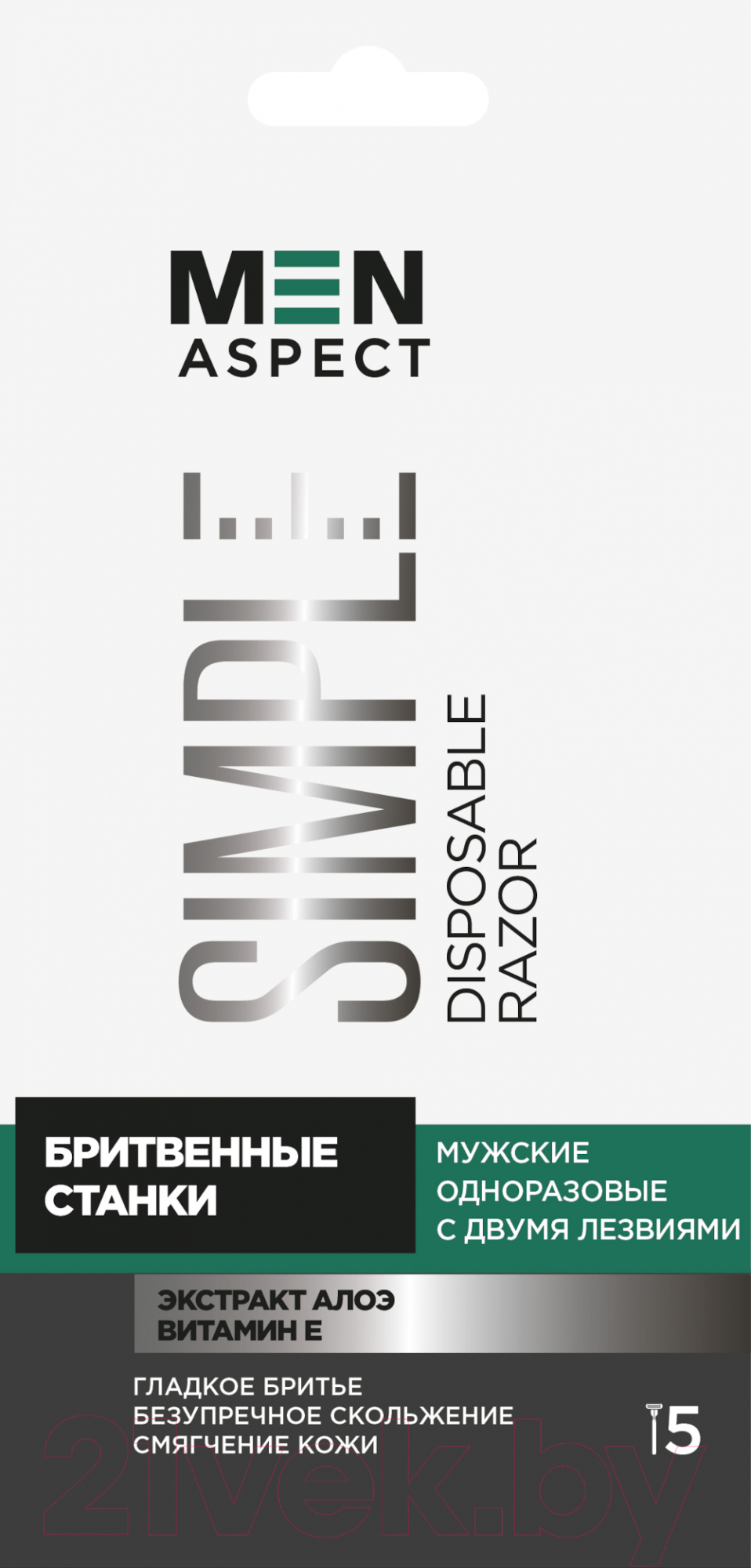 Станки бритвенные Men Aspect Simple мужские однораз с 2мя лезвиями №5