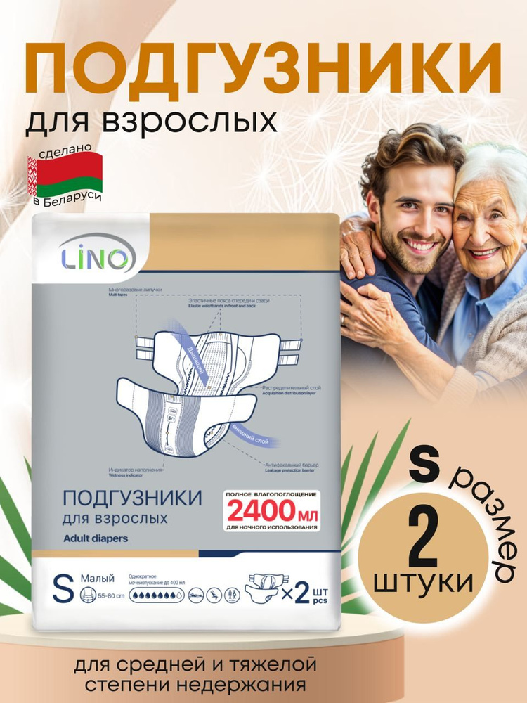 Подгузники для взрослых Small Lino размер S №2