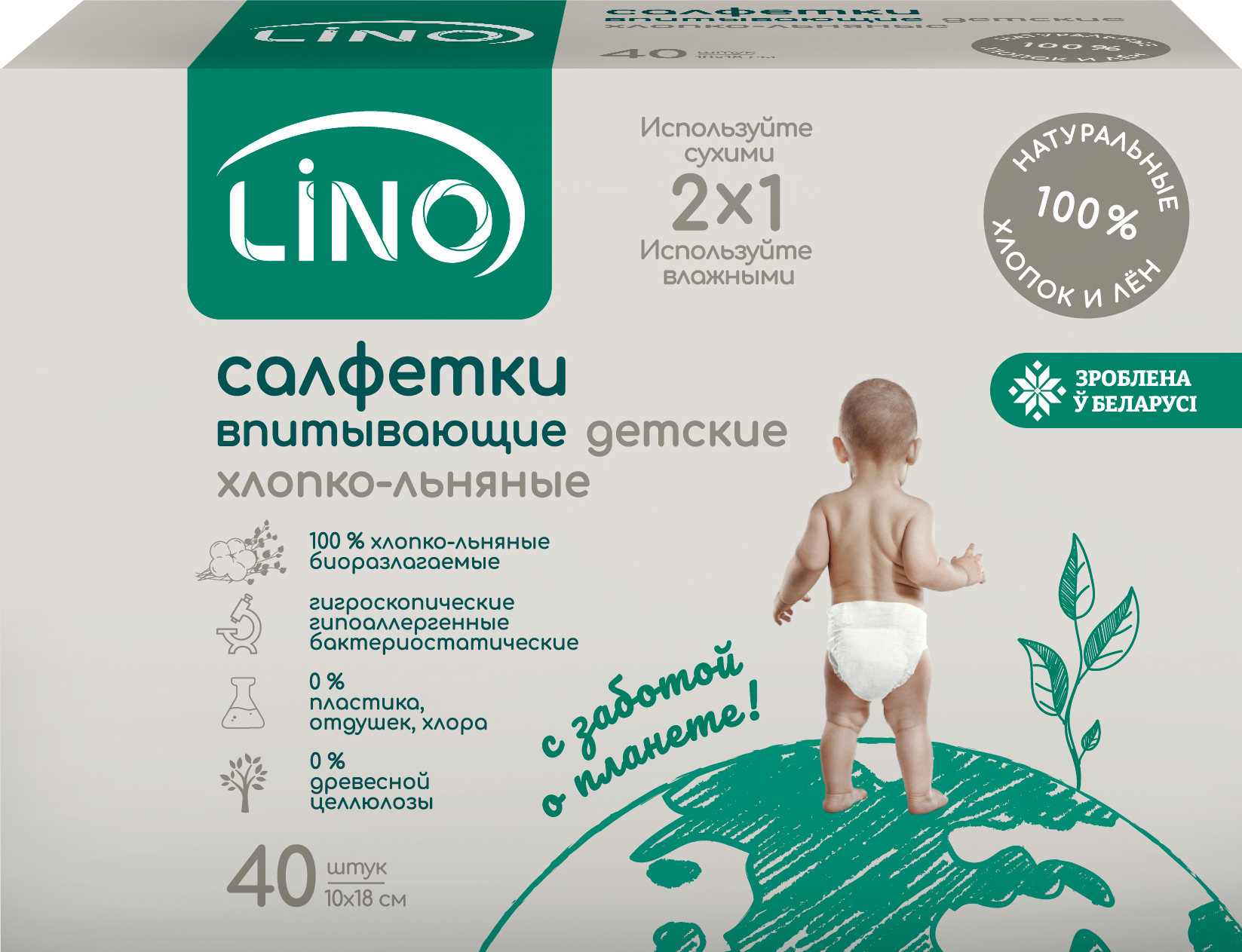 Салфетки впитывающие однораз. детские хлопко-льняные бумажные LINO 40 шт