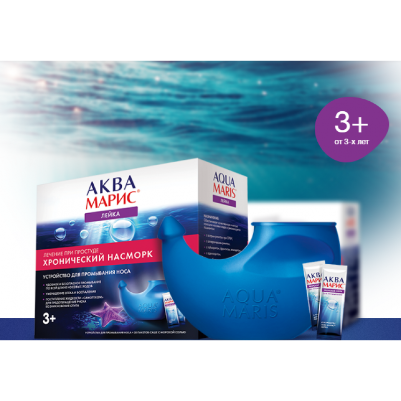 АКВА МАРИС (AQUA MARIS) ЛЕЙКА устройство для промывания слизистой носа инд. в наборе с 30 пакетами-саше с морской солью