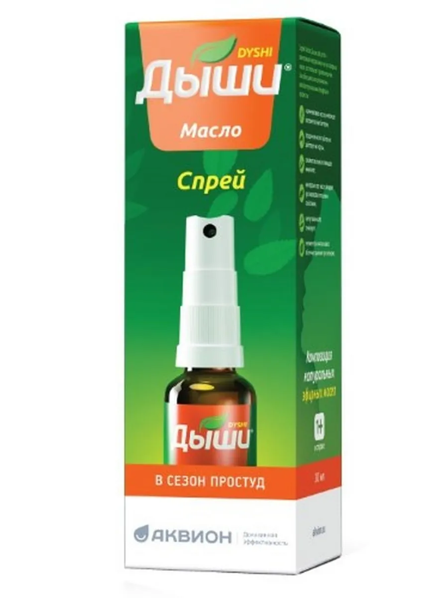 Масло Дыши для детей 30мл спрей