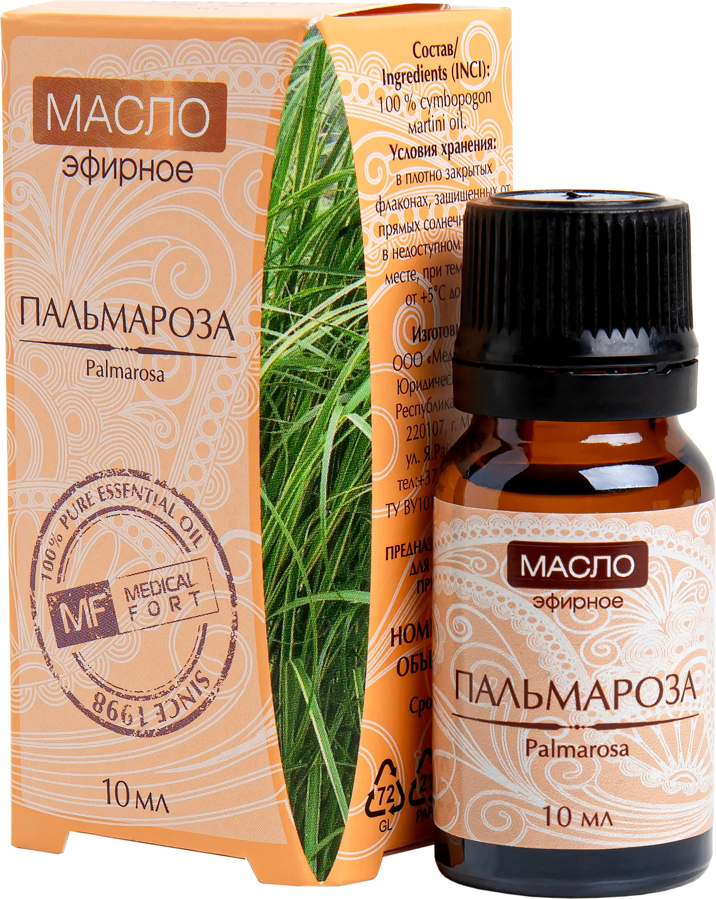 Масло эфирное Пальмароза 10мл