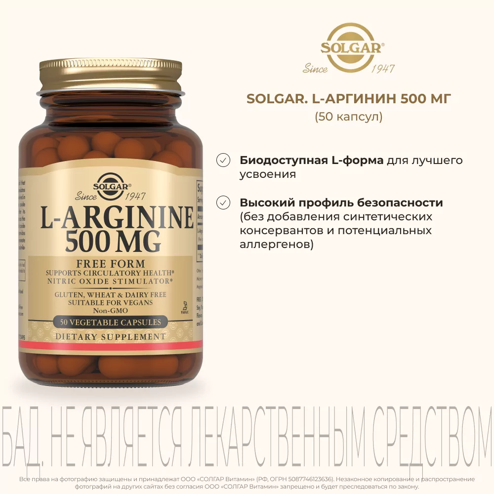 L-Аргинин 500мг капсулы 670мг №50 БАД