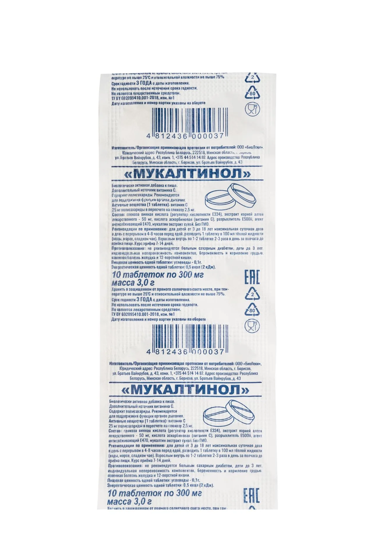 Мукалтинол таблетки 300мг №10 БАД