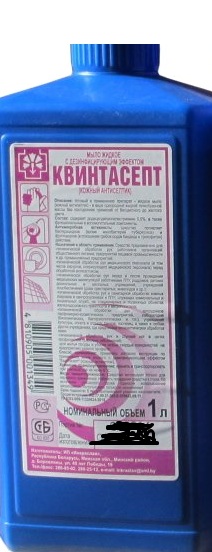 Мыло жидкое с дезинфицирующим эффектом Квинтасепт 1л
