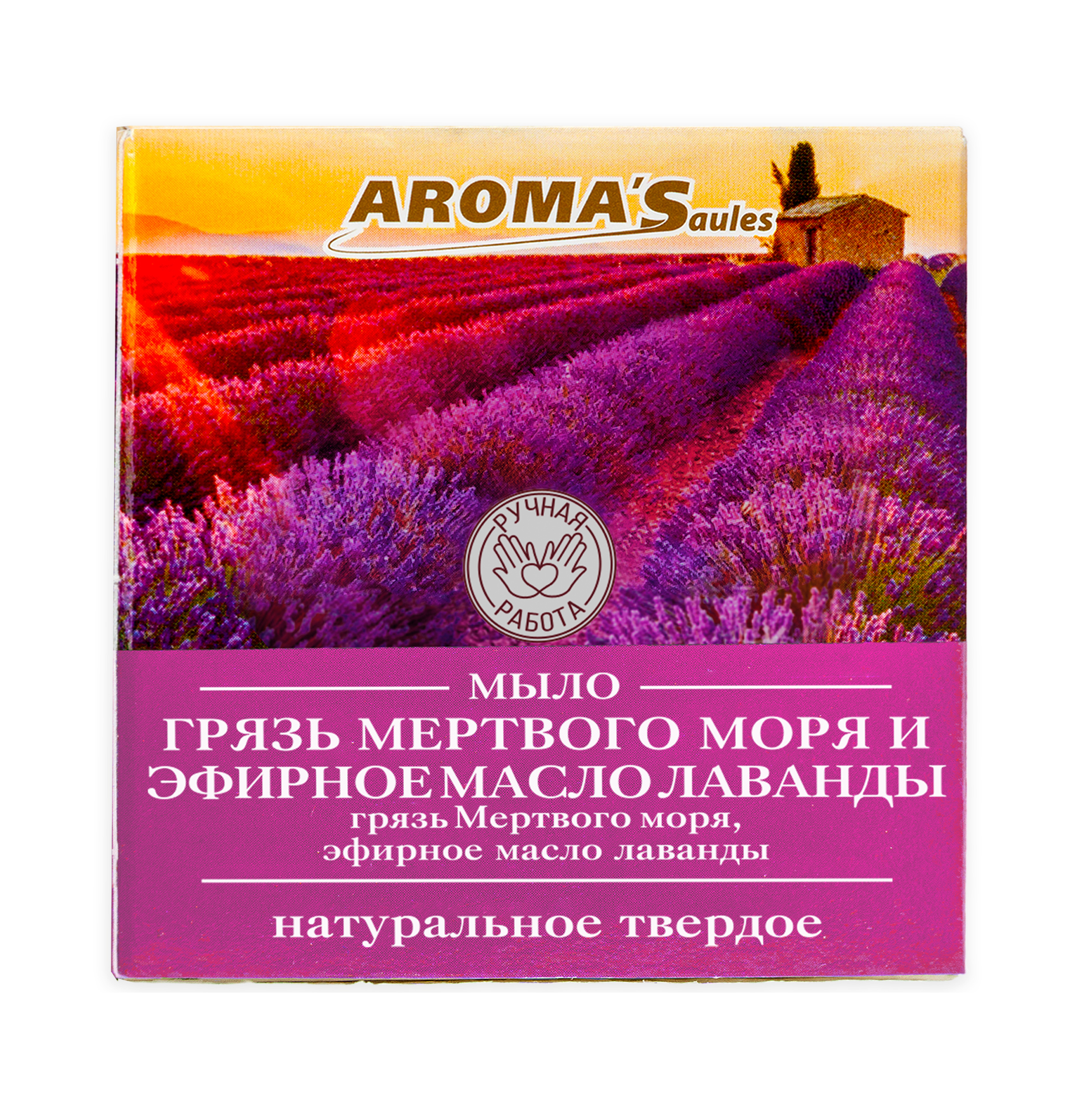 Мыло твердое натуральное Грязь Мертвого моря и эфирное масло Лаванды  80г