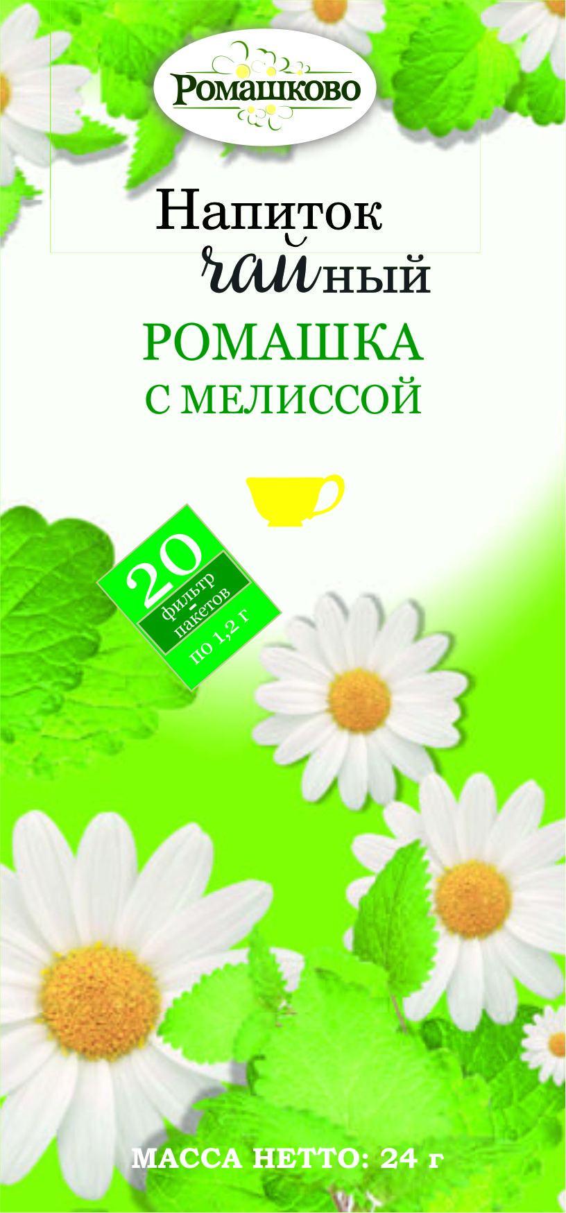 Напиток чайный Ромашка с мелиссой РОМАШКОВО 1,2г ф/п №20 24г