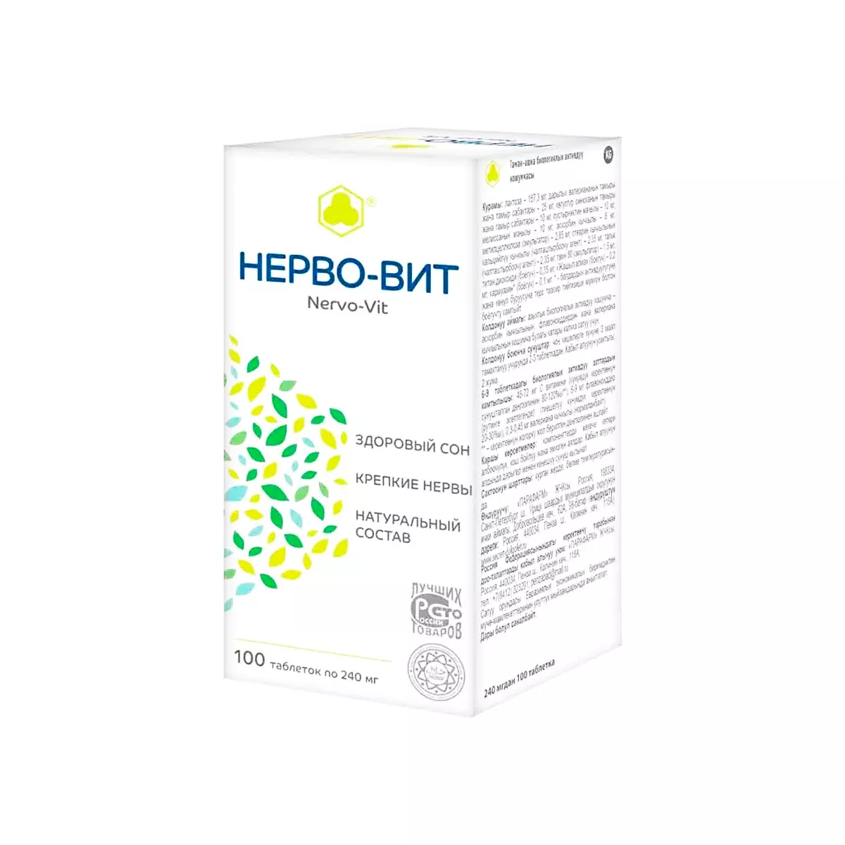 Нерво-Вит 0,24 таблетка п/о 0,24 №100 БАД