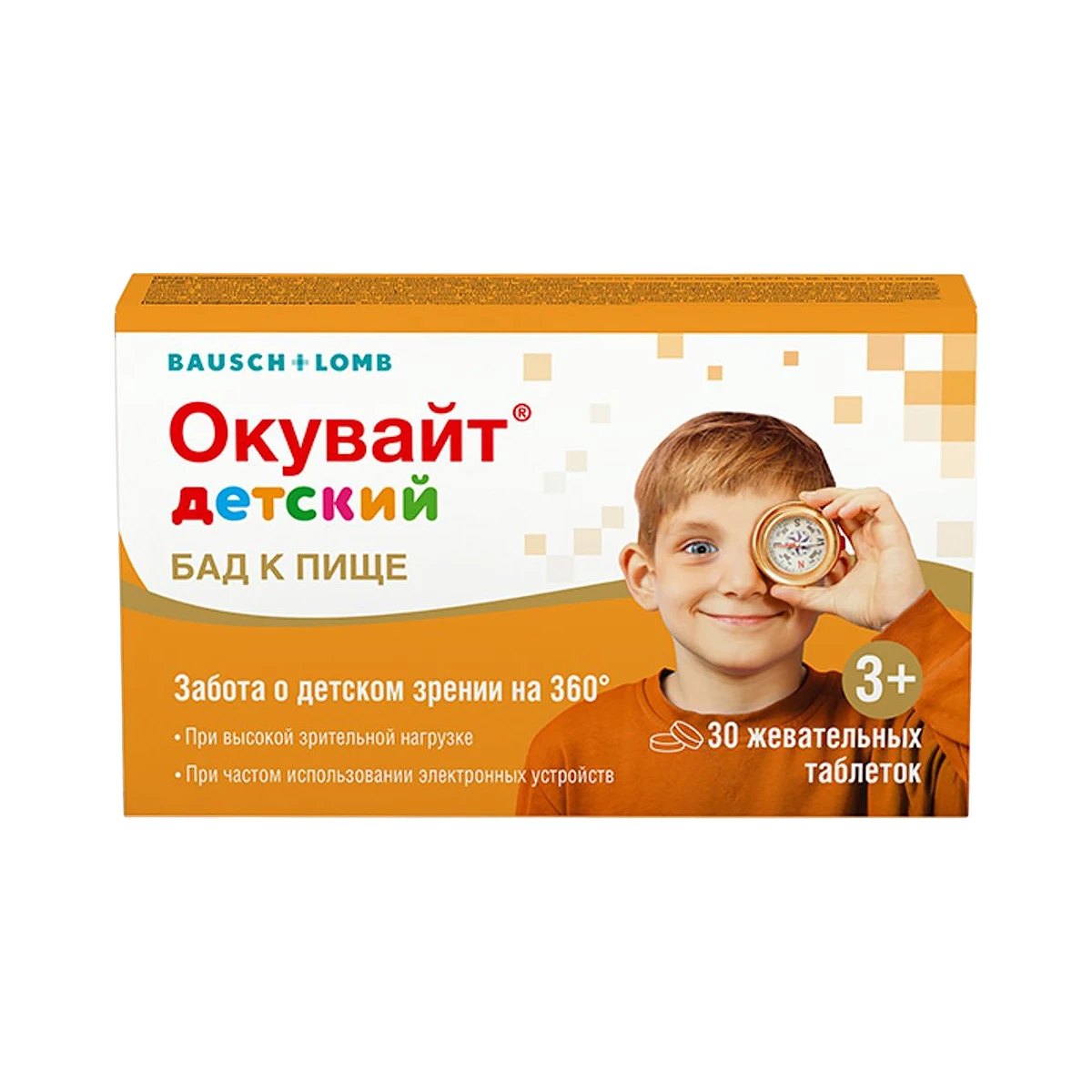 Окувайт детский таб жевательные 1000мг №30 БАД