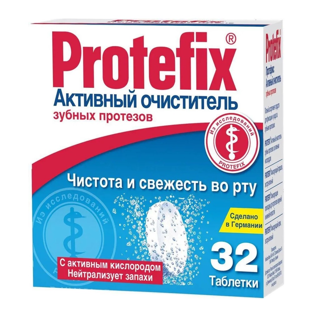 Очиститель активный для зубных протезов ПРОТЕФИКС (Protefix®) таблетки №32