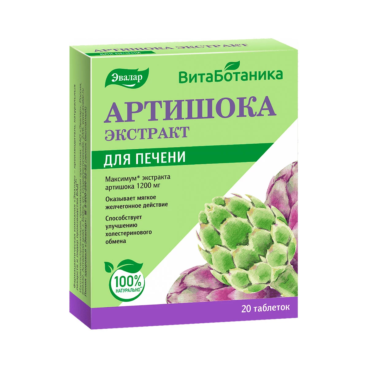 Артишока экстракт таблетки 590мг №20 БАД