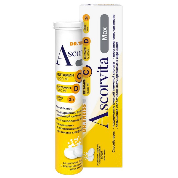 Аскорвита Макс табл шипучие 4г №20 БАД