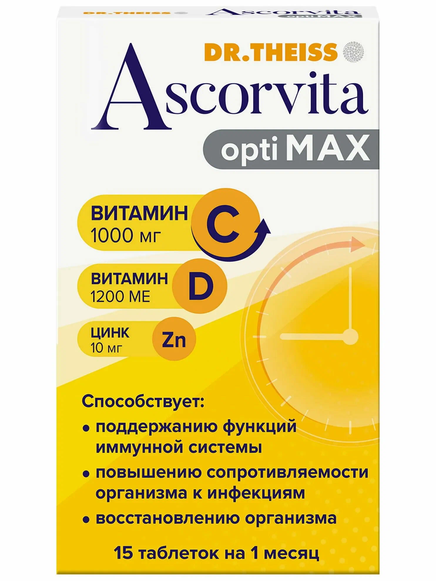 Аскорвита Оптимакс таблетки 1386мг №30 БАД