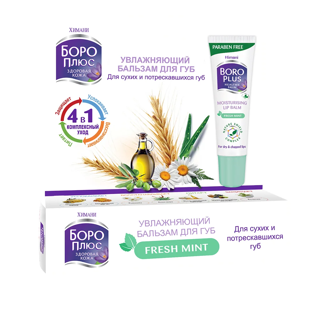 Бальзам для губ  Боро плюс химани увлажняющий Ароматная Мята 10мл