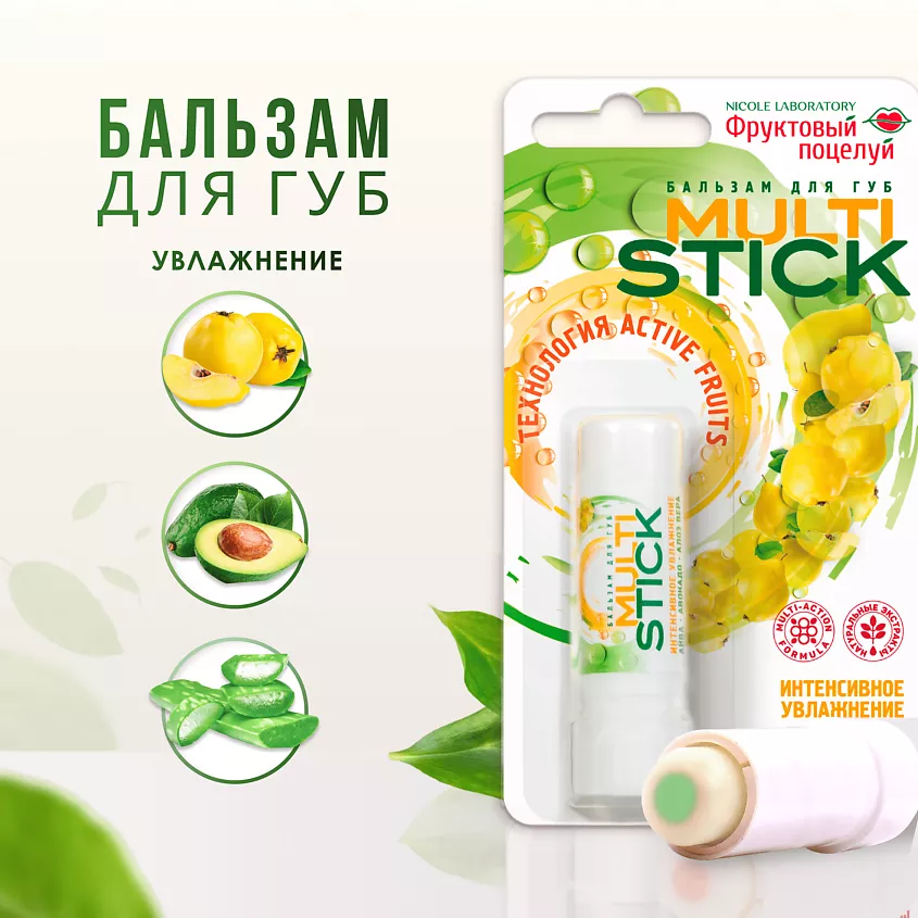 Бальзам для губ Muitistick 