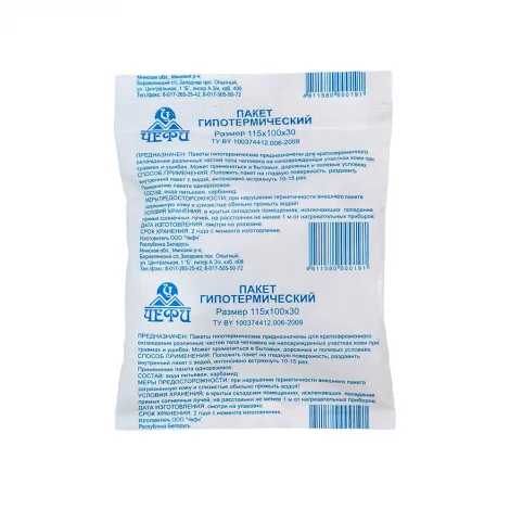 Пакет гипотермический 115мм 100мм 30мм №1