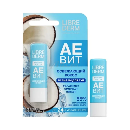 Бальзам для губ Освежающий кокос АЕВИТ Librederm 4г