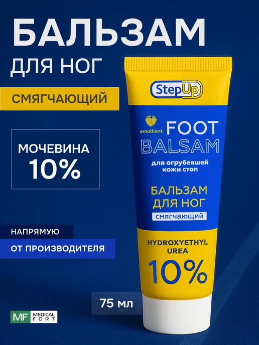 Бальзам для ног StepUp 75мл