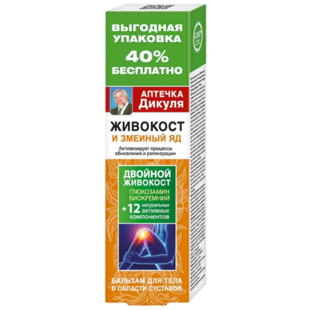 Бальзам для тела Аптечка Дикуля Живокост Змеиный яд 125мл