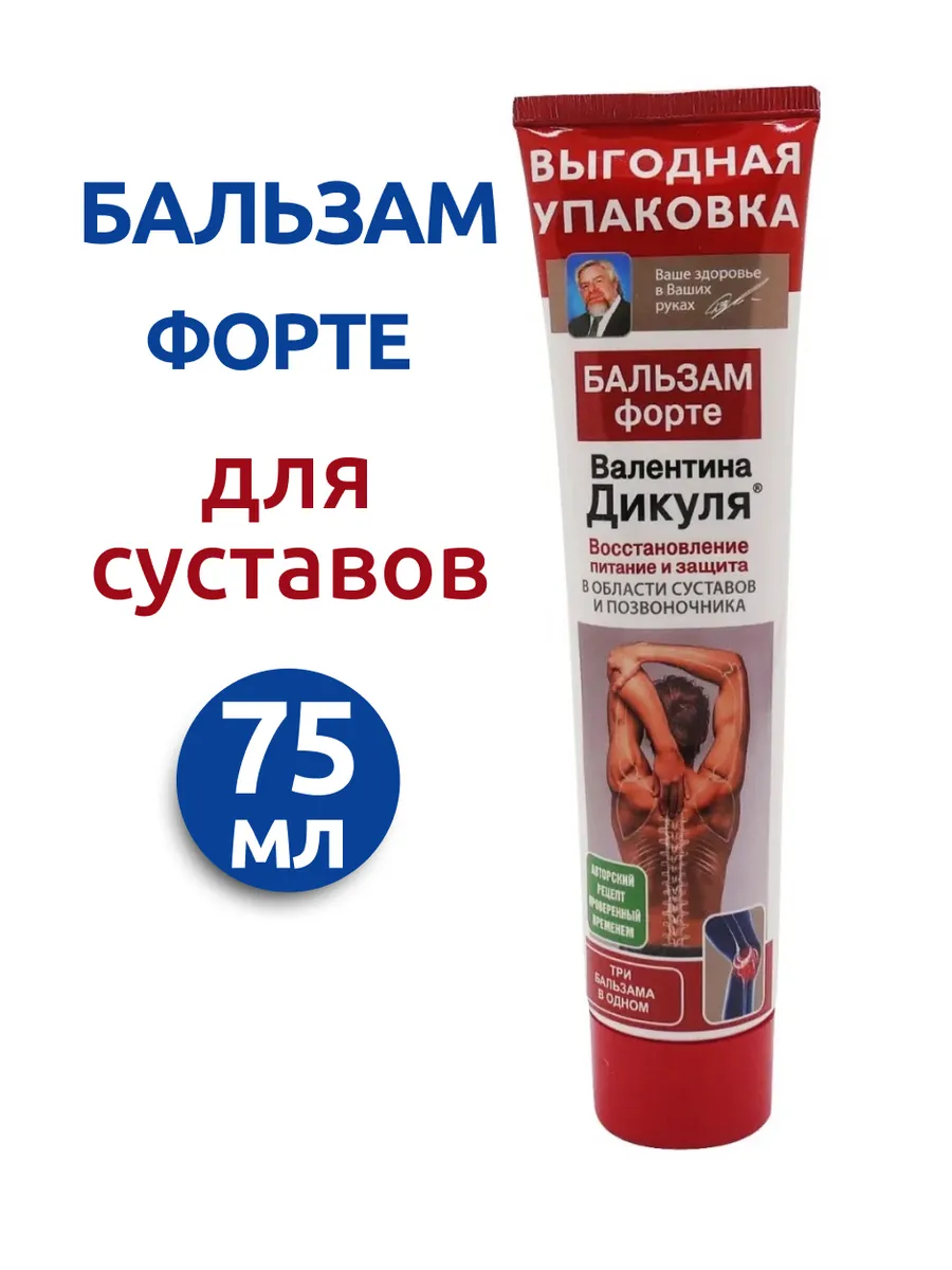 Бальзам для тела В. Дикуля 