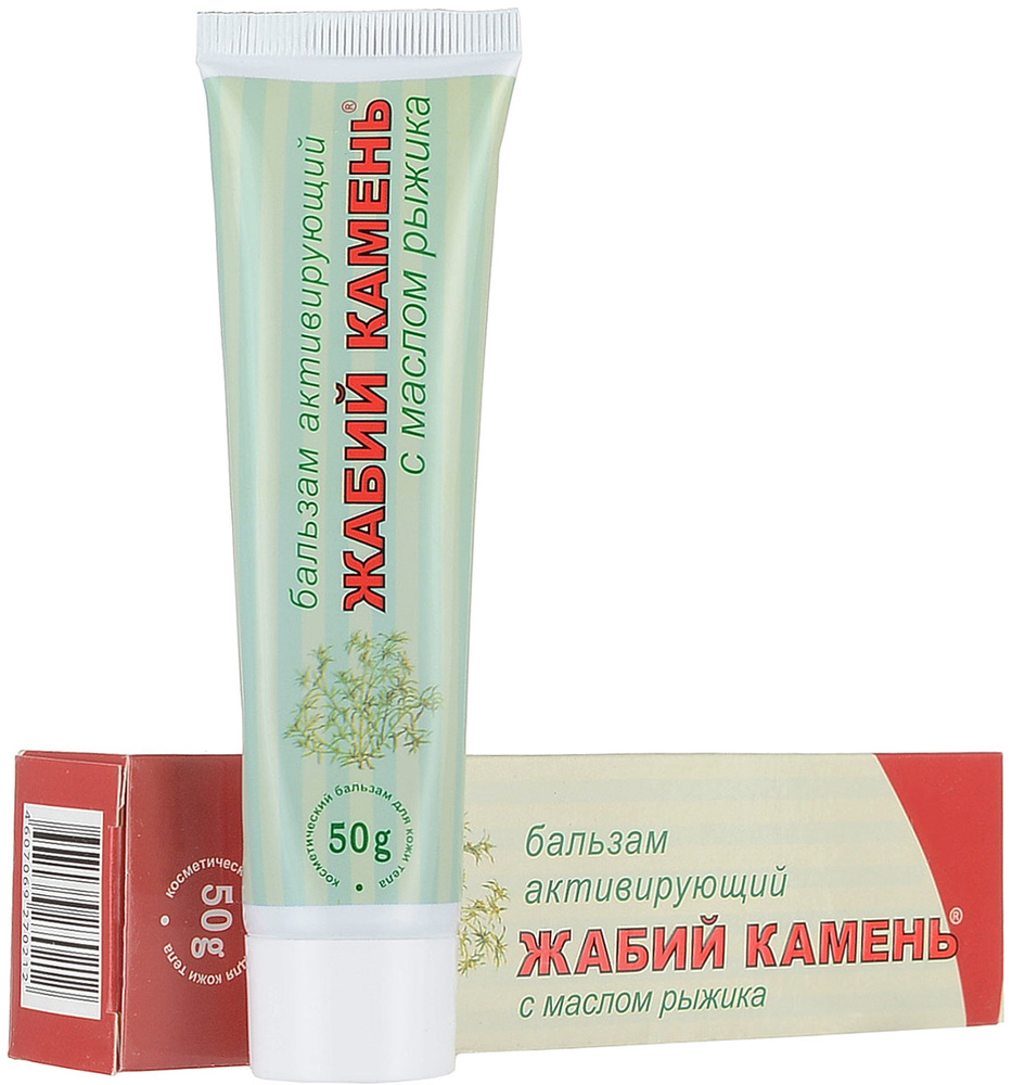 Бальзам косметический актив для кожи тела на область сустав Жабий камень с маслом рыжика 50г