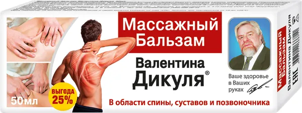 Бальзам косметический массажный Валентина Дикуля 50мл