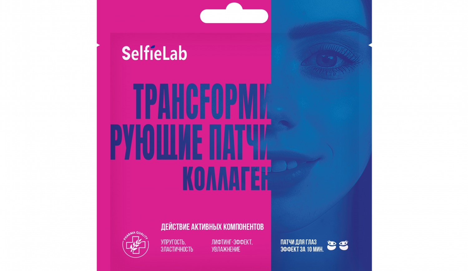 Патчи трансfормирующие коллаген тз SelfieLab 1 пара