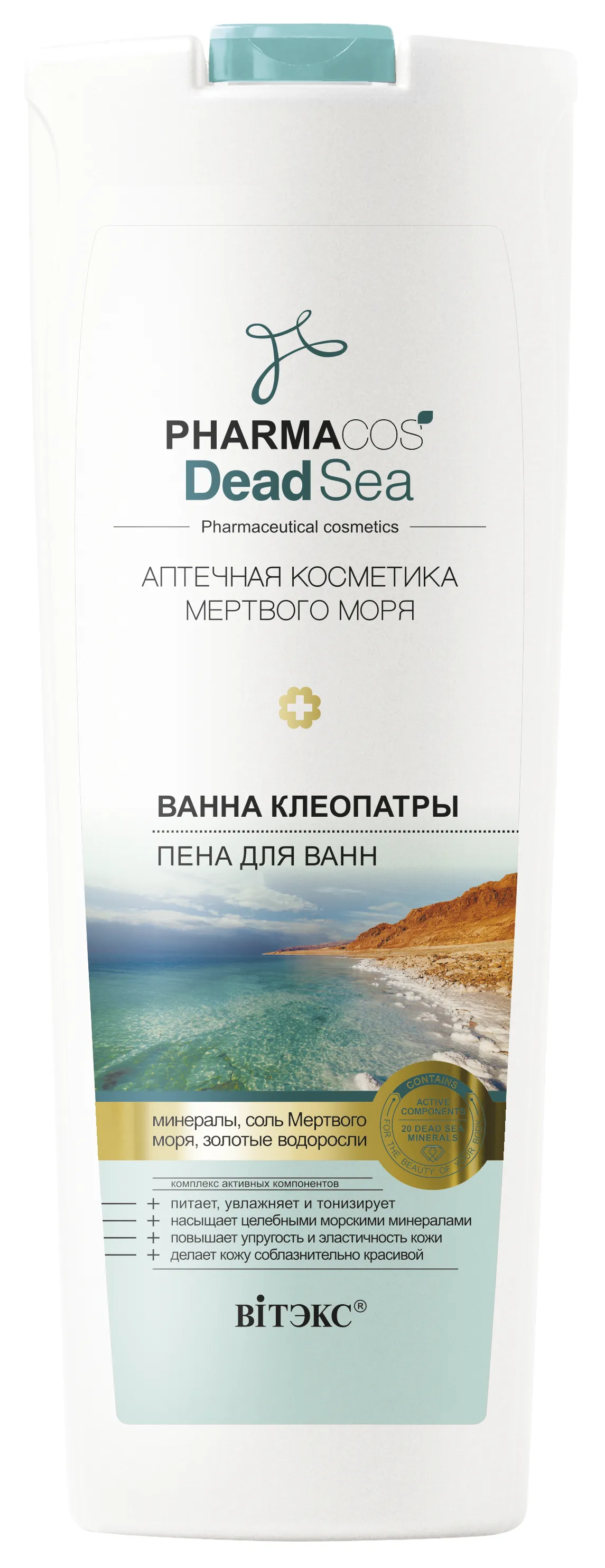 Пена для ванны ВАННА КЛЕОПАТРЫ PHARMACOS DEAD SEA 500мл